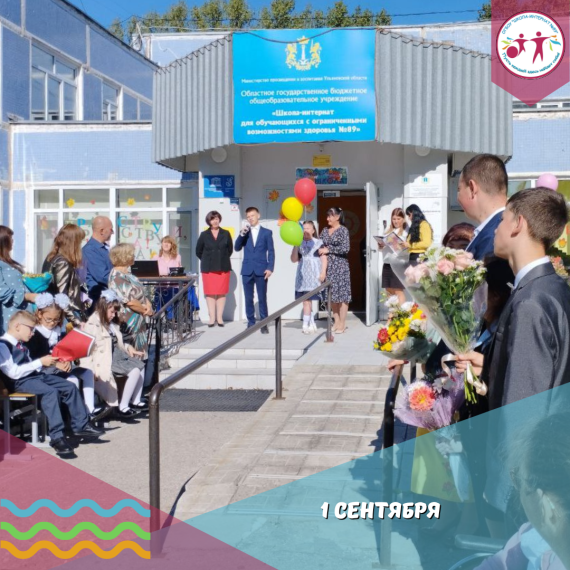 День знаний.