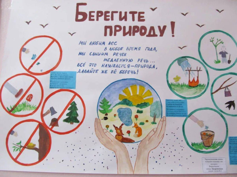 Проведение экологической акции «День эколога».