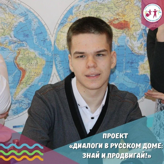 Проект «Диалоги в Русском Доме: знай и продвигай!».