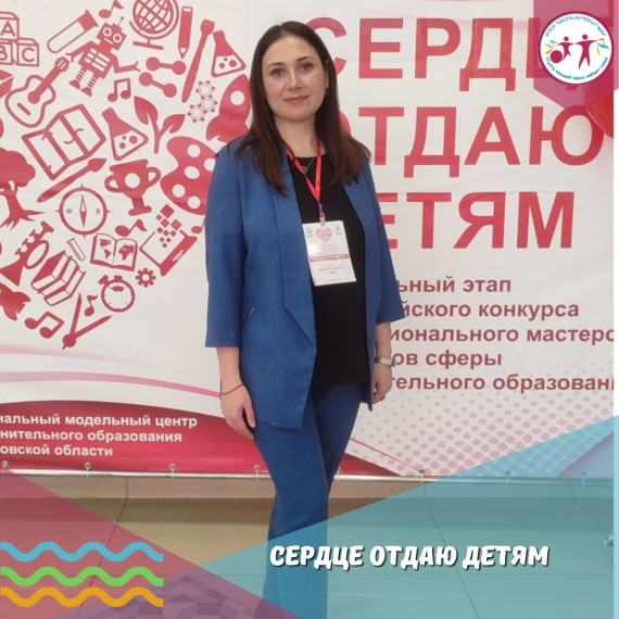 Подведены итоги очного тура регионального этапа ВСЕРОССИЙСКОГО КОНКУРСА «СЕРДЦЕ ОТДАЮ ДЕТЯМ»..