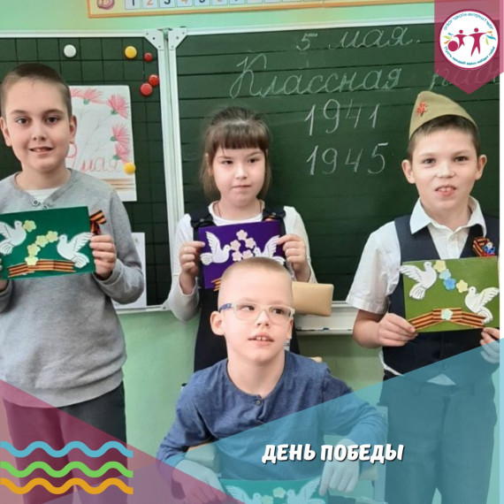 День Победы.