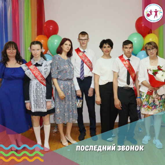 Последний звонок.